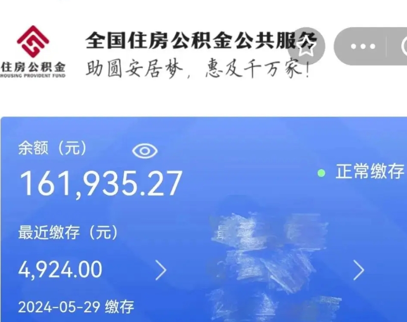 张北市的住房公积金怎么取出来（市直公积金提取）
